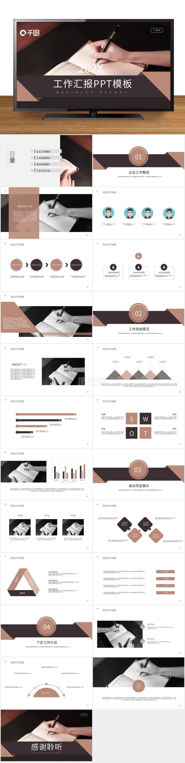 時(shí)尚簡(jiǎn)約商務(wù)風(fēng)工作匯報(bào)PPT模板