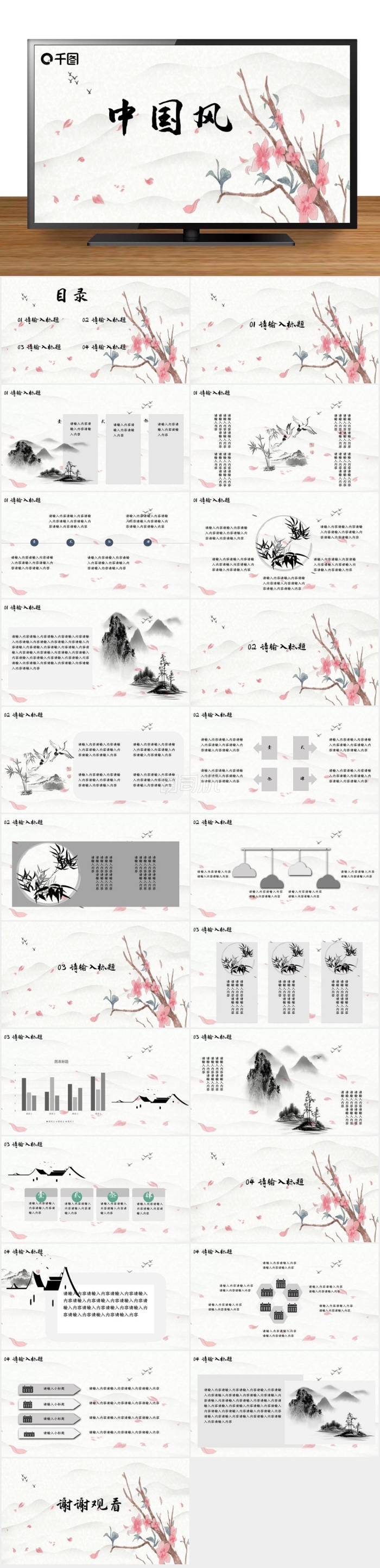中國風水墨風技劃總結(jié)PPT
