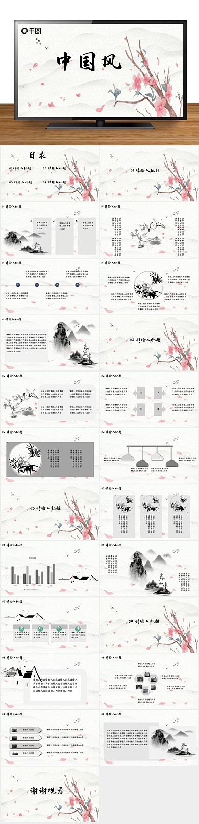 简约复古风中国风水墨风技划总结PPT
