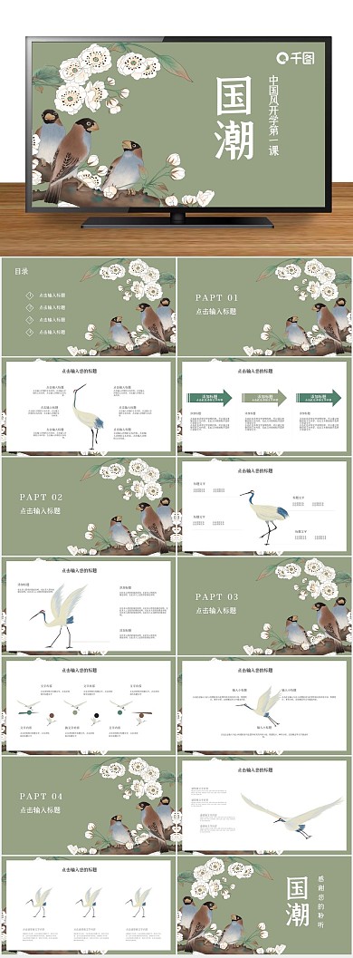 培训古典开学季第一课PPT

