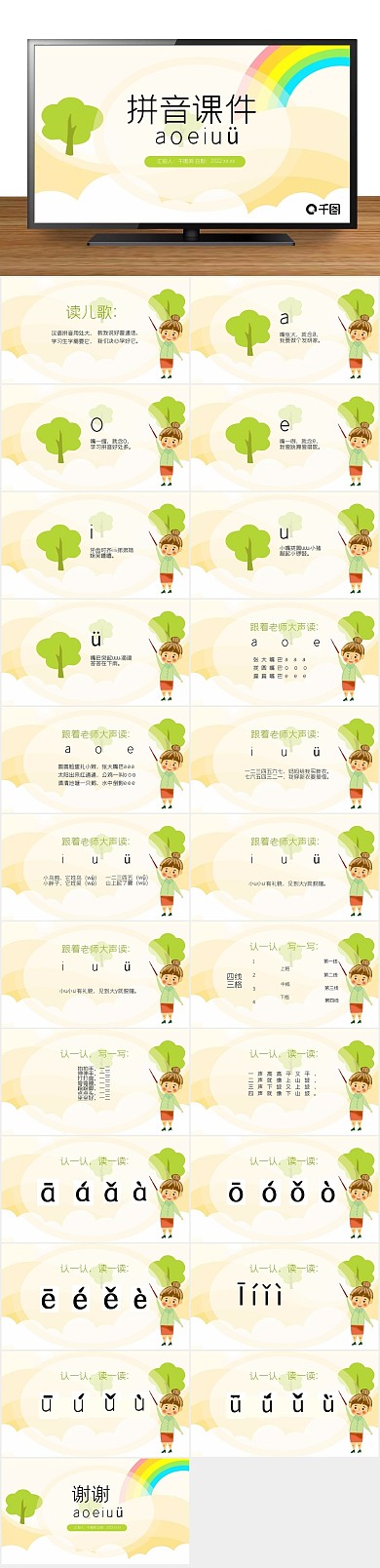 教学卡通教育培训课件PPT
