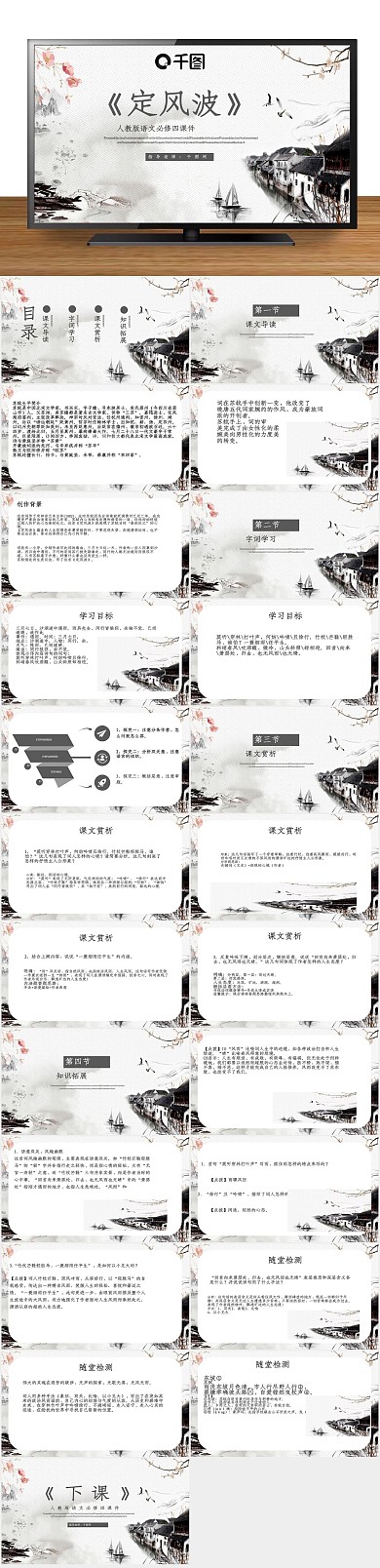 培训说课语文定风波PPT课件
