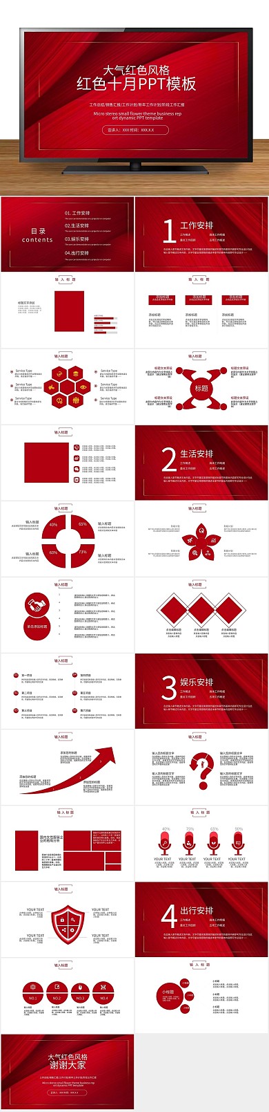 五角星背景国徽红色十月ppt背景图片
