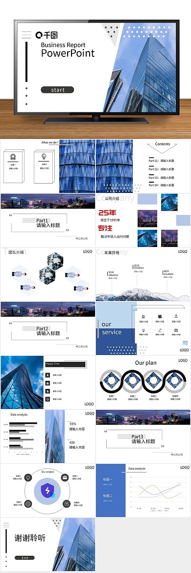 品牌工作汇报商务公司汇报介绍
