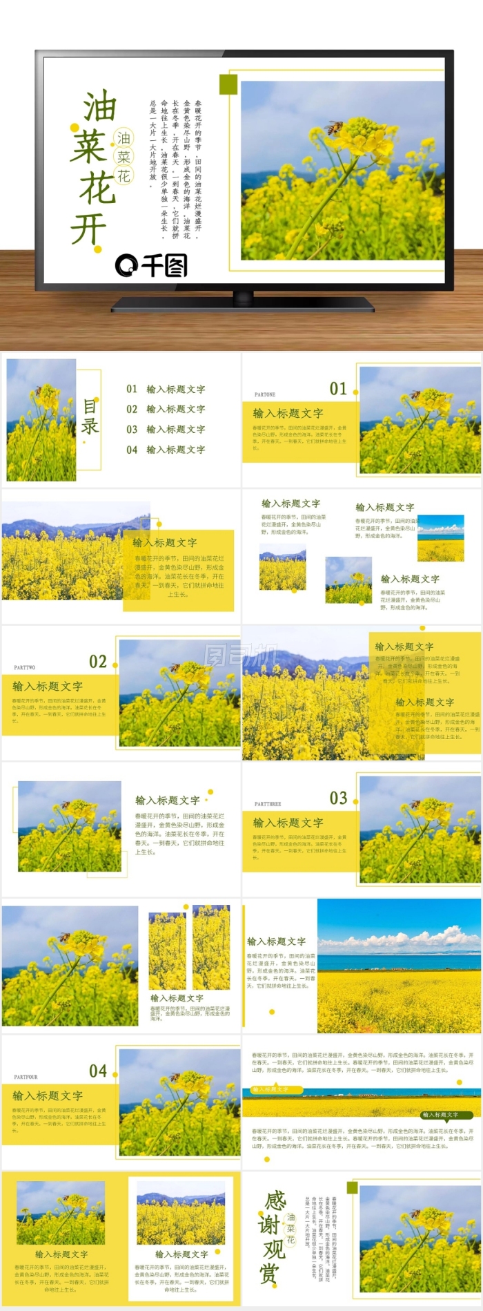動(dòng)態(tài)浪漫清新畫(huà)冊(cè)風(fēng)油菜花匯報(bào)培訓(xùn)商務(wù)課件