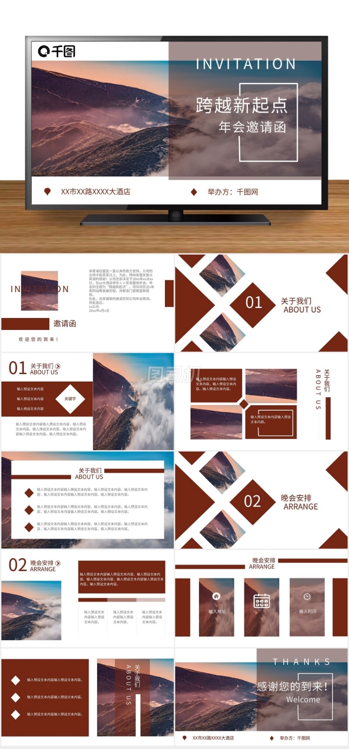 風(fēng)景旅游公司年會(huì)邀請(qǐng)函PPT模板