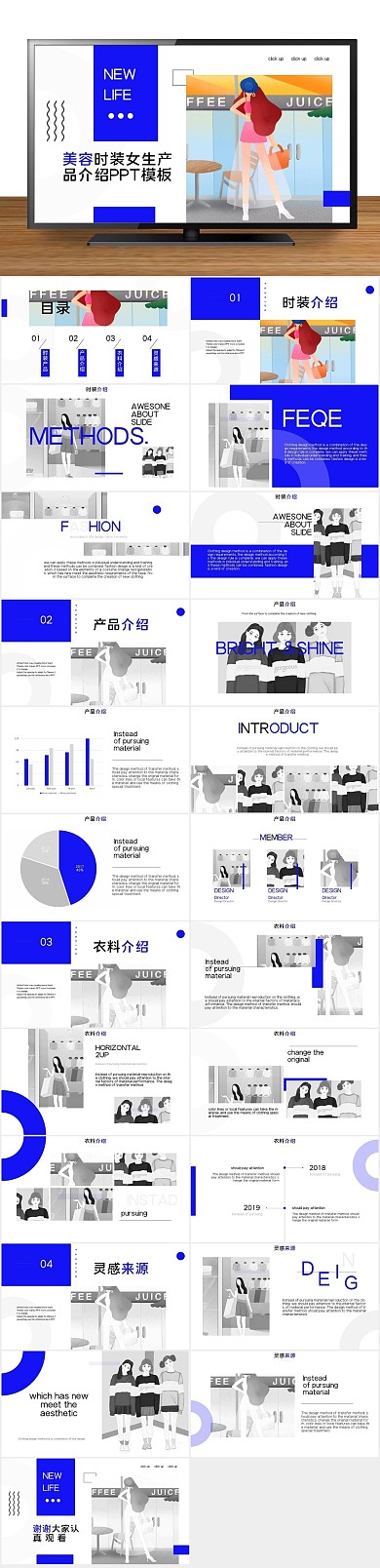 方案扁平化女生产品介绍PPT免费下载
