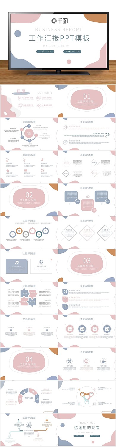 工作创意小清新工作汇报PPT
