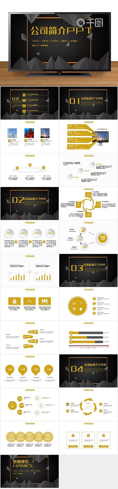 画册简约创意公司简介PPT

