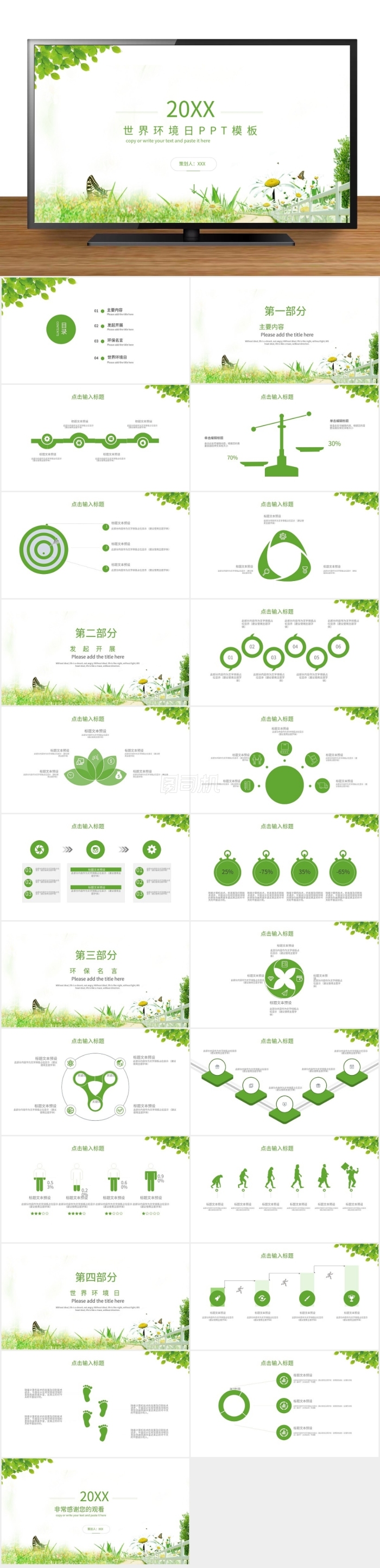 簡(jiǎn)約風(fēng)世界環(huán)境日通用PPT模板