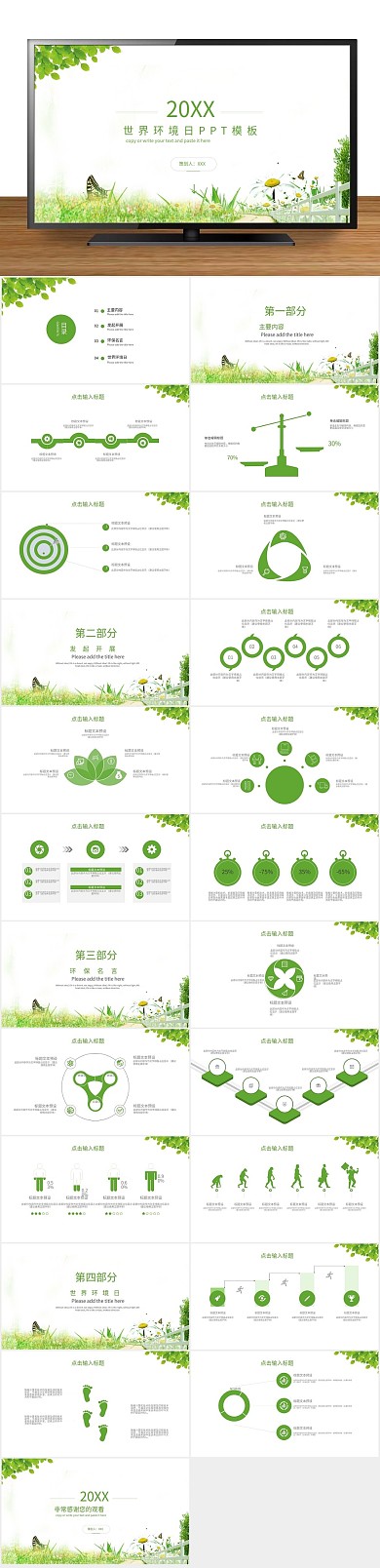 宣传公益简约风世界环境日通用PPT
