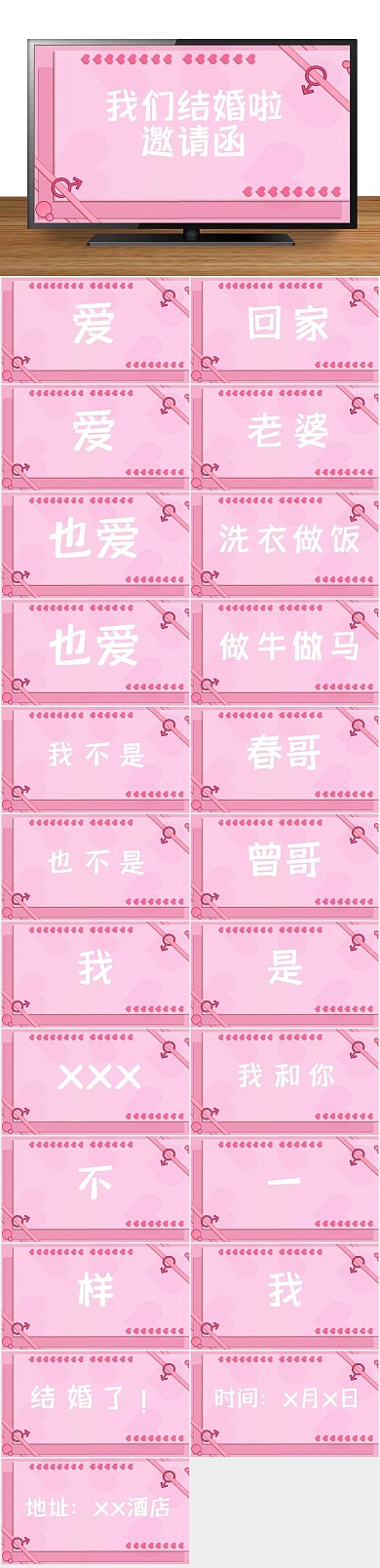 结婚策划上传婚礼ppt
