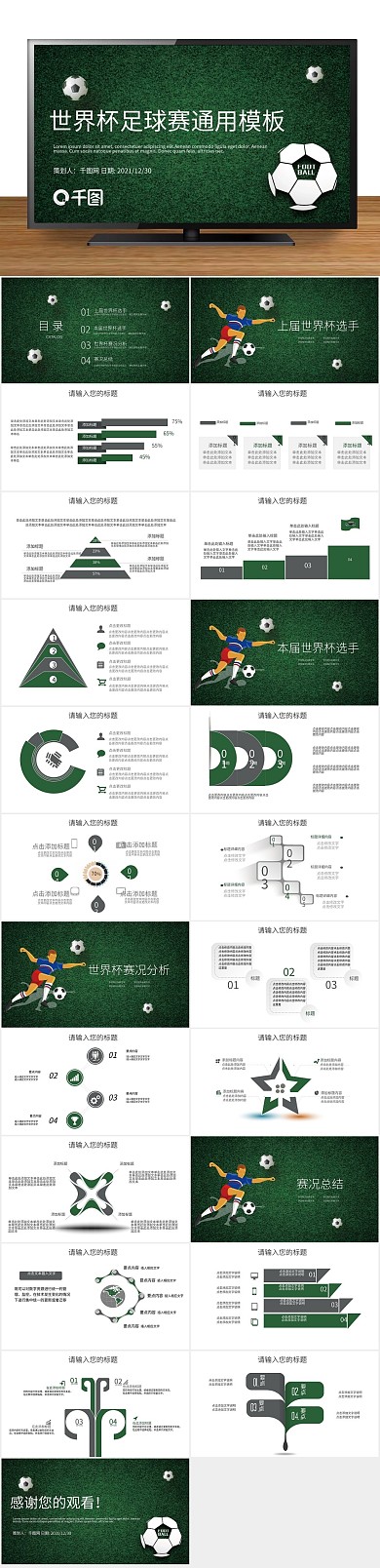 节日庆典俄罗斯足球赛事主题PPT
