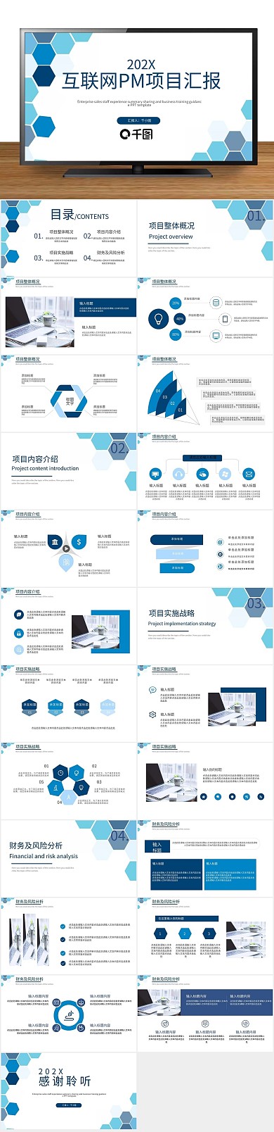 商务简约互联网PM项目汇报PPT
