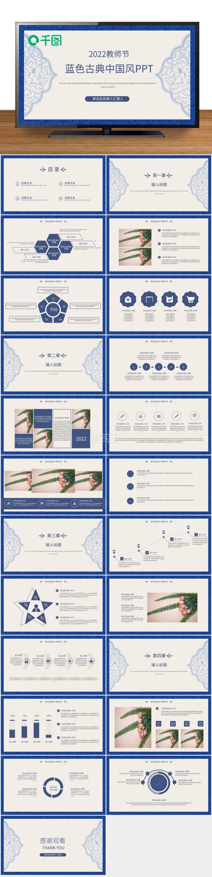 藍(lán)色古典中國風(fēng)教師節(jié)ppt模板可編輯