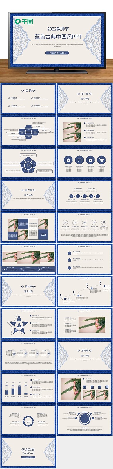 古风典雅中国风教师节ppt可编辑
