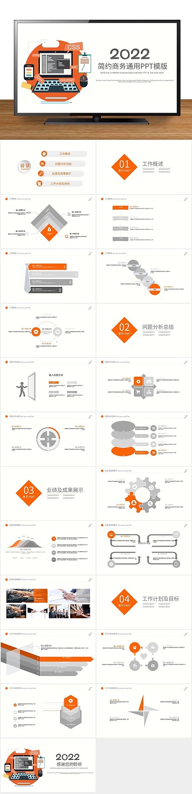 计划汇报工作汇报总结ppt模版
