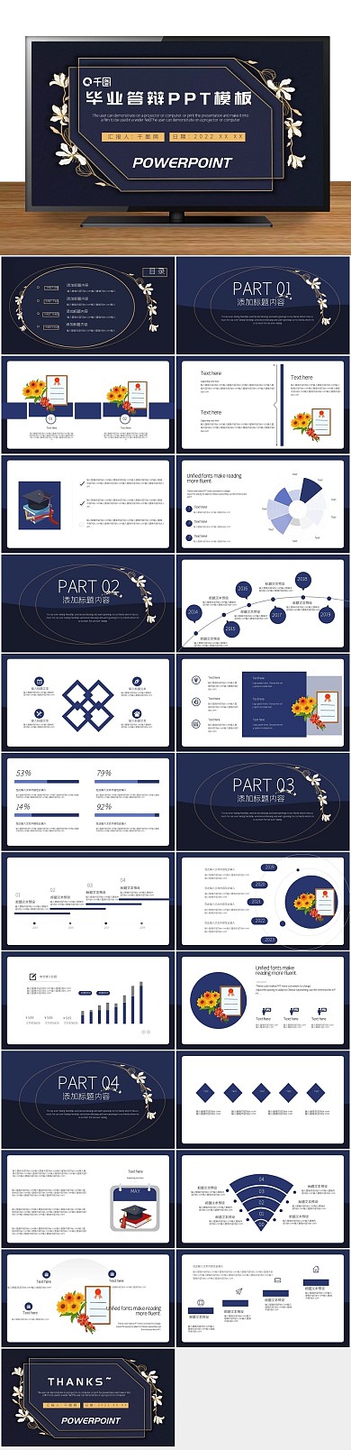 课题论文小清新学术毕业答辩PPT
