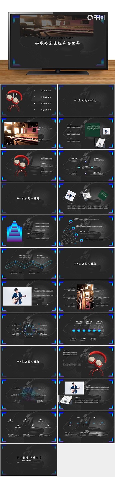 渐变演唱会炫彩大气产品发布宣传PPT

