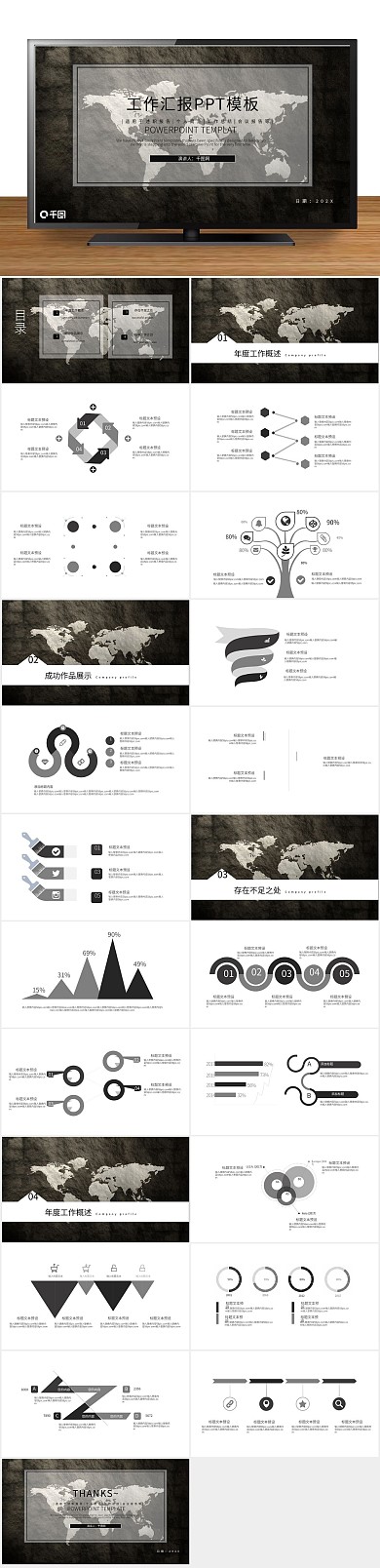 工作总结简约风工作汇报PPT
