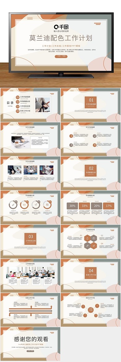 总结配色工作计划PPT
