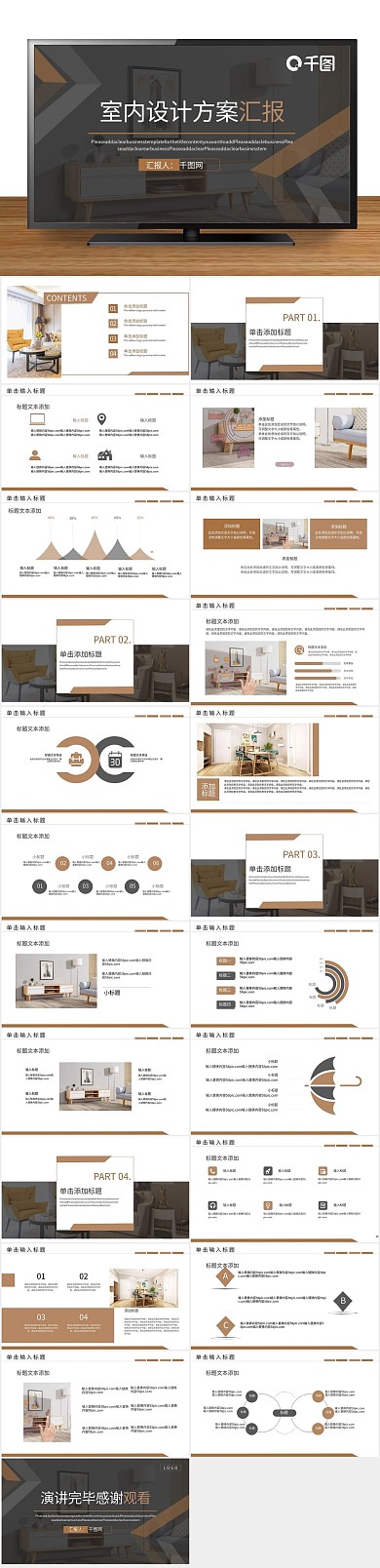 方案设计室内室内设计方案汇报PPT