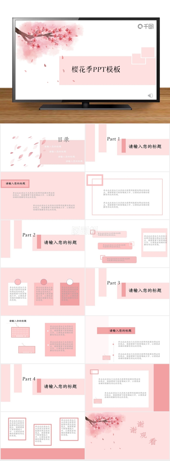 櫻花季PPT通用模板