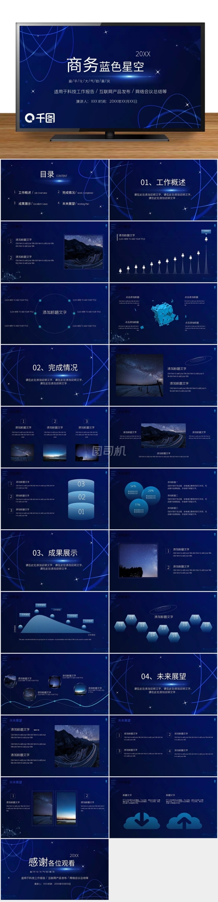 藍(lán)色星空扁平化大氣歐美風(fēng)商務(wù)ppt模板