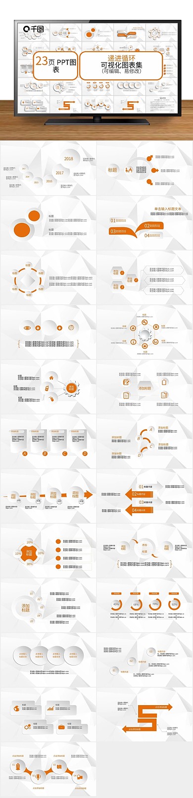 递进循环可视化PPT图表
