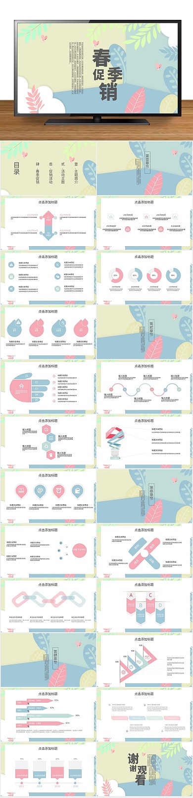 活动策划简约春季促销营销策划PPT
