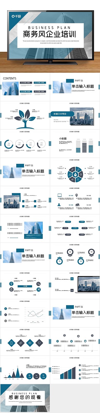 工作汇报时尚商务风企业培训PPT
