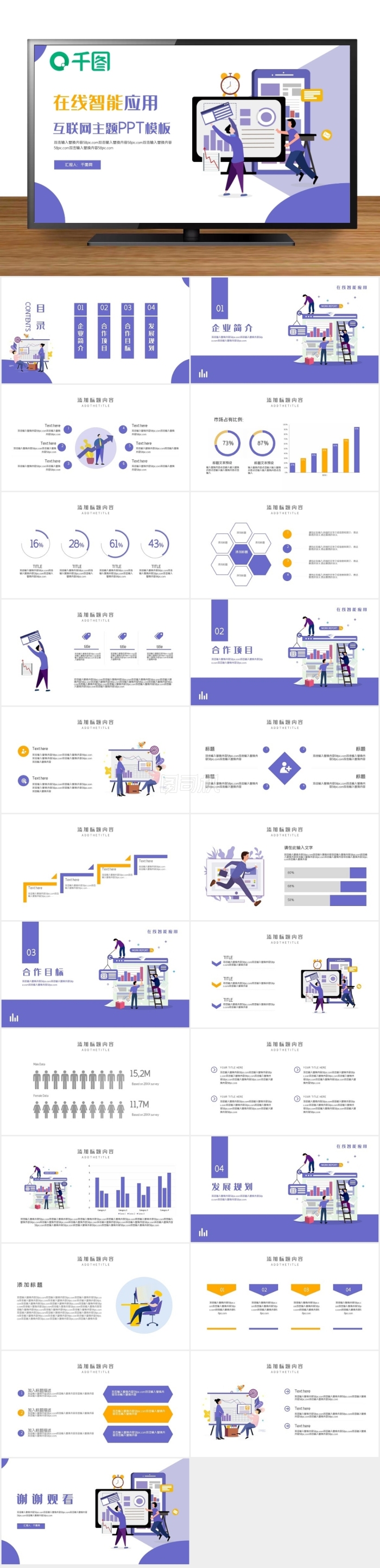 在線智能應(yīng)用主題PPT模板