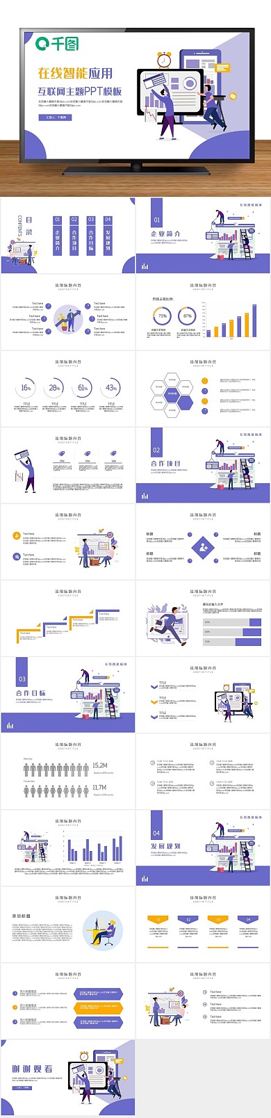 企业宣传在线智能应用主题PPT
