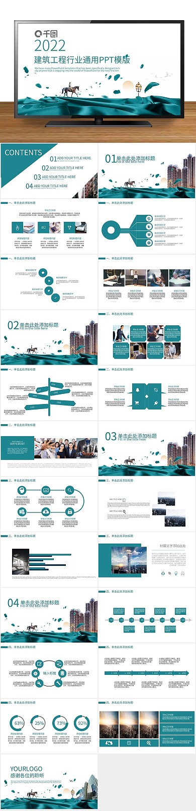 建筑设计展示行业通用PPT模版
