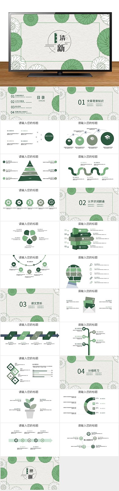 课件上课多媒体公开课教学PPT
