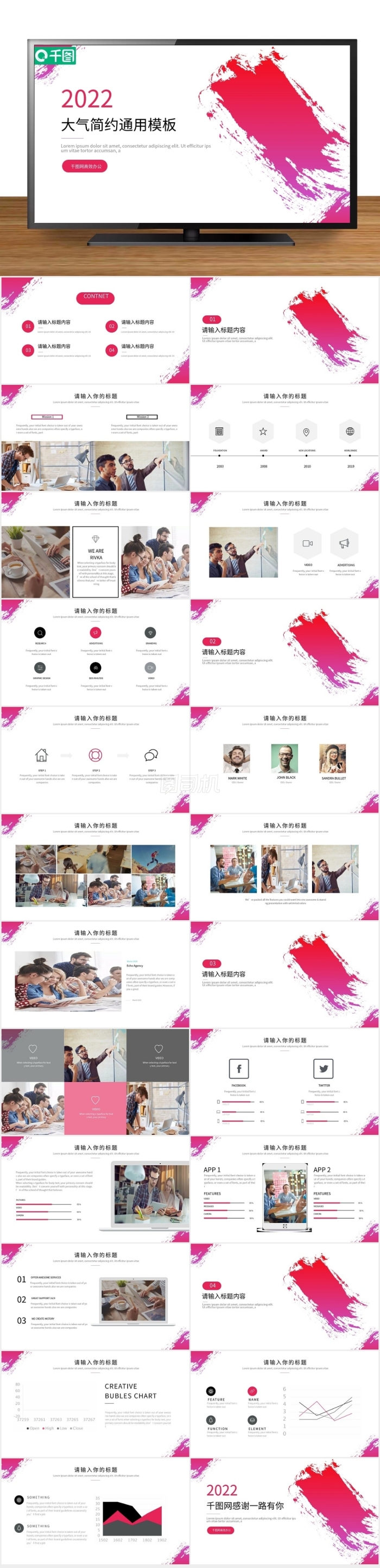大氣簡約通用PPT模板