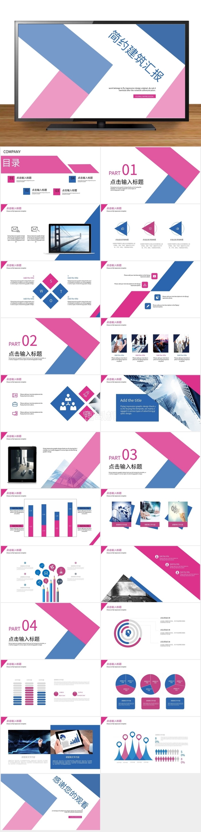 微立體簡約建筑業(yè)工作匯報PPT模板