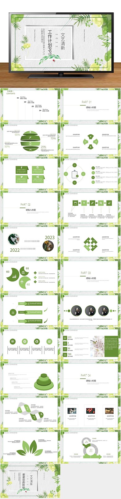 年度年终总结工作总结计划商务PPT
