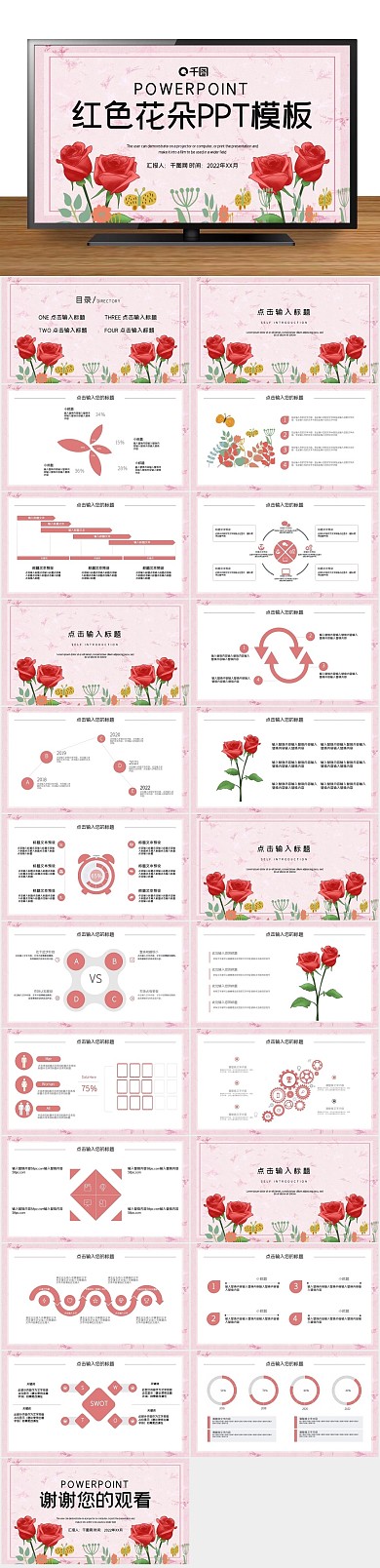 商务工作通用红色花朵简约PPT
