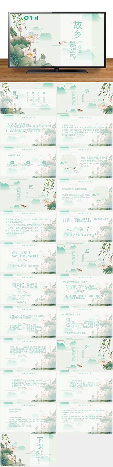 培训教学初九年级语文故乡PPT课件
