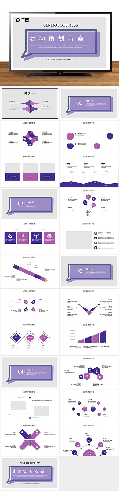 组织宣传简约时尚活动策划方案PPT