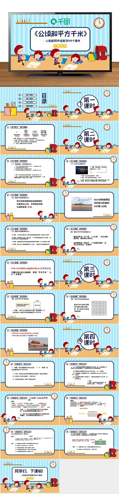卡通培训公顷和平方千米PPT课件
