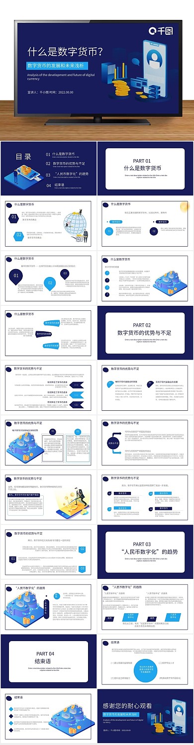 金融内容金融保险数字货币的推行
