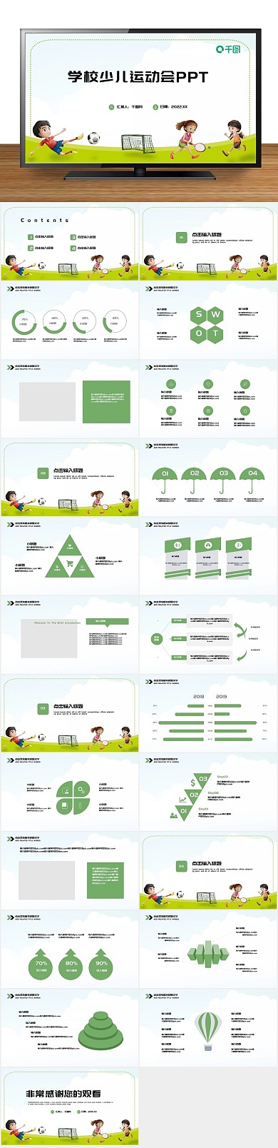 活动策划学校少儿运动会PPT
