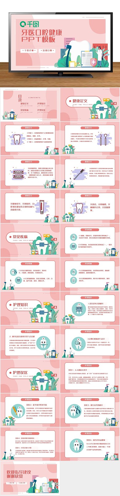 培训龙马简约风牙医口腔健康PPT
