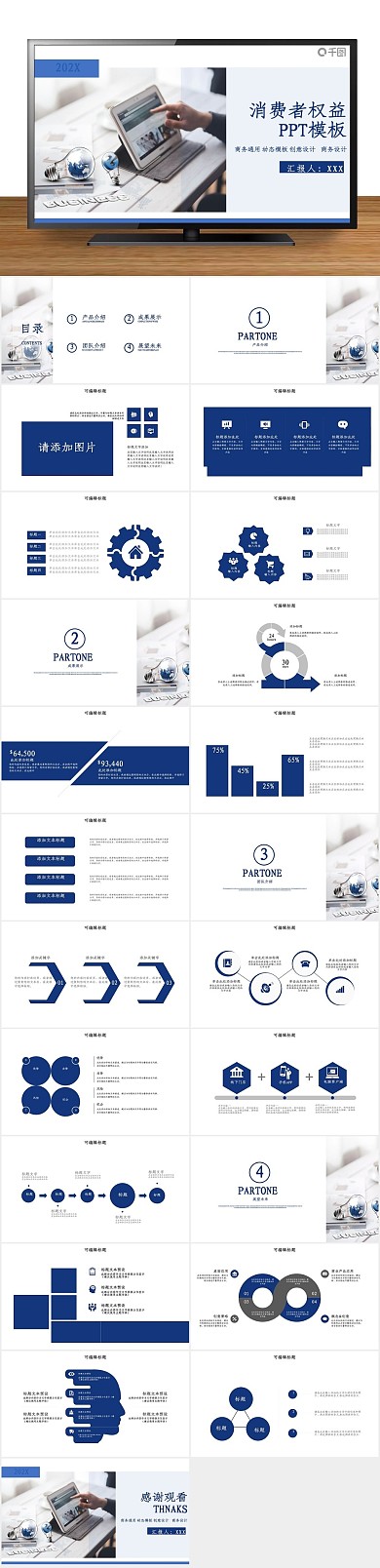 创意商业商务风消费者权益通用PPT
