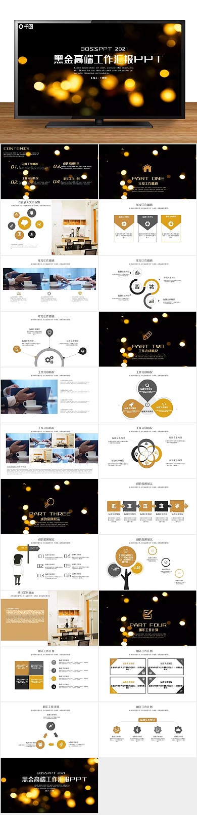 总结通用黑金高端工作汇报PPT
