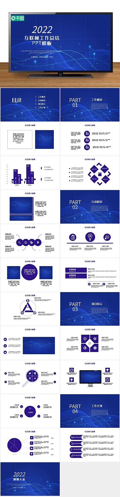创意商业科技风互联网工作总结PPT
