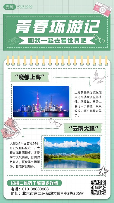 青春环游记可爱风摄影图海报