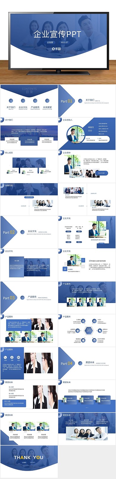 项目策划品牌推广商务PPT
